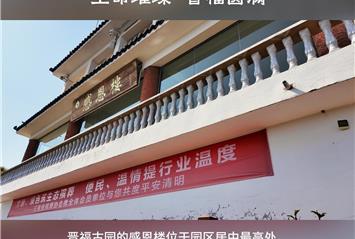 感恩楼