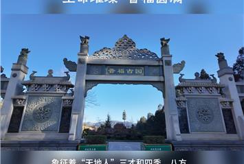 福寿坊